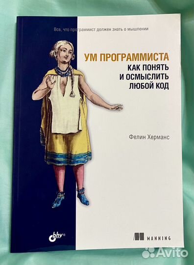 Ум программиста как понять и осмыслить любой код