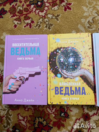 Восхитительная ведьма