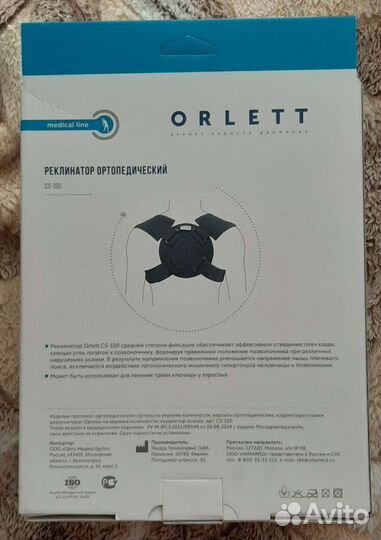 Реклинатор Ортопедический