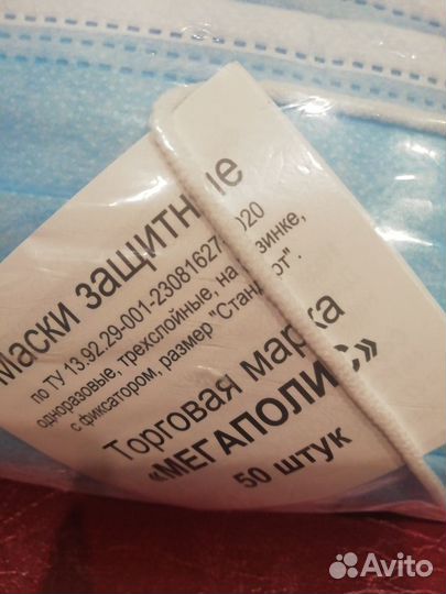 Маски защитные 50шт