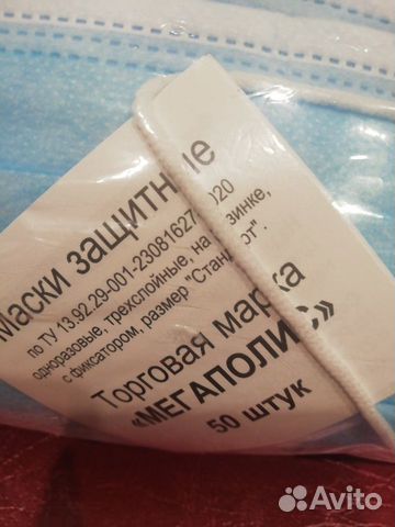 Маски защитные 50шт