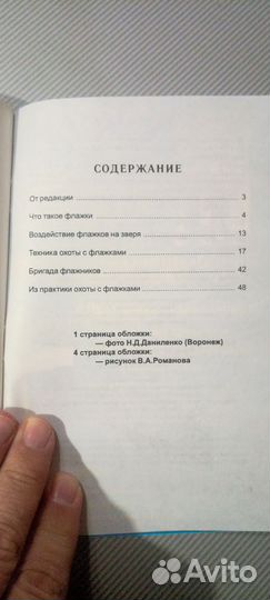Бригадная охота с флажками