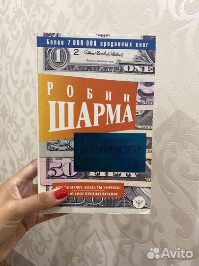 Робин шарма