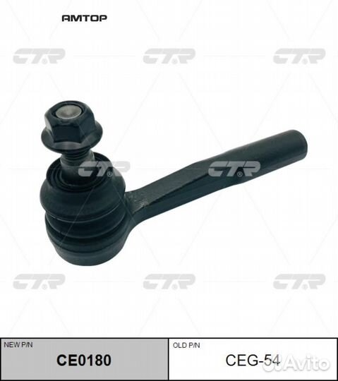 CTR CE0180 / CEG-54 Наконечник рулевой тяги прав/л