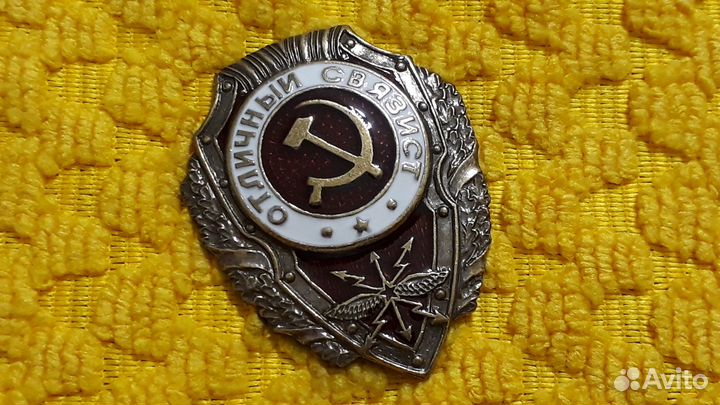 Знак Отличный связист