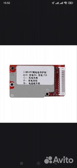 Плата защиты и балансировки 13s 48 В. 15 А