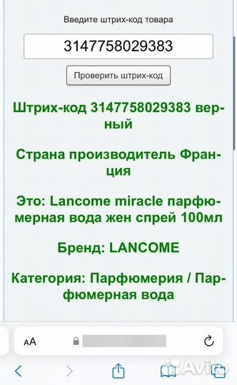 Lancome Miracle 100 мл оригинал