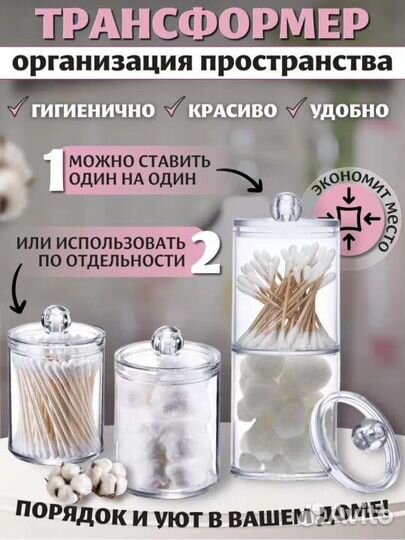 Комплект органайзеров для ватных палочек/дисков