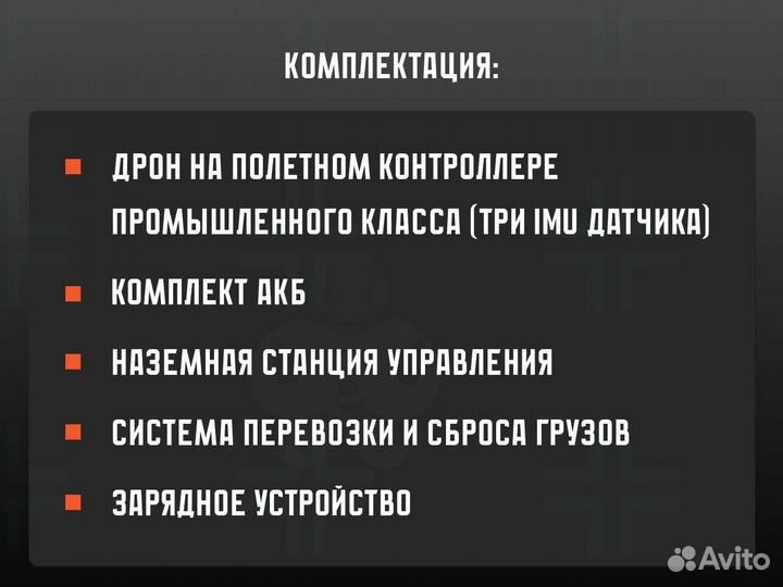 Грузовой fpv дрон грузоподъемность 14 кг