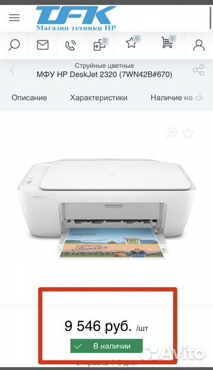 Принтер сканер Hp DeskJet
