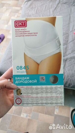 Бандаж дородовый для беременных