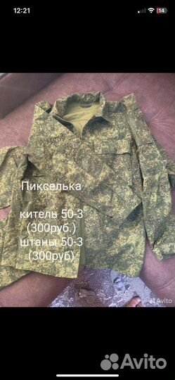 Военная форма