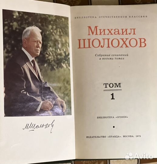 Шолохов М.А. Собрание сочинений