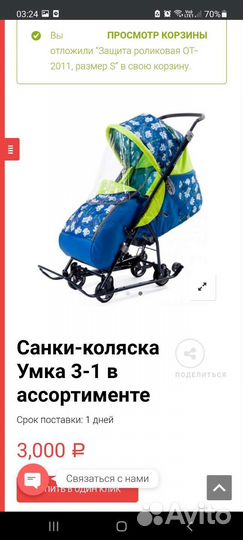 Коляска санки 4 колеса