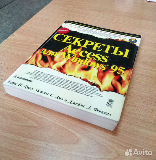 Секреты Access для Windows 95