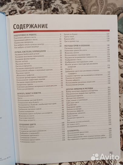 Большой самоучитель по техникам рисования