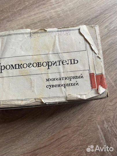 Громкоговоритель