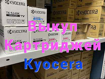 Оригинальные картриджи Kyocera