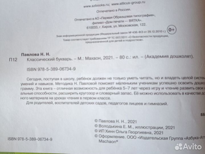 Букварь и логопедические тетради