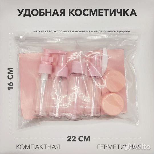 Дорожный косметический набор