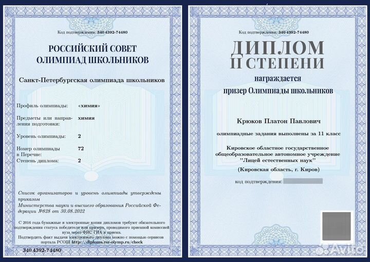 Репетитор по химии МГУ