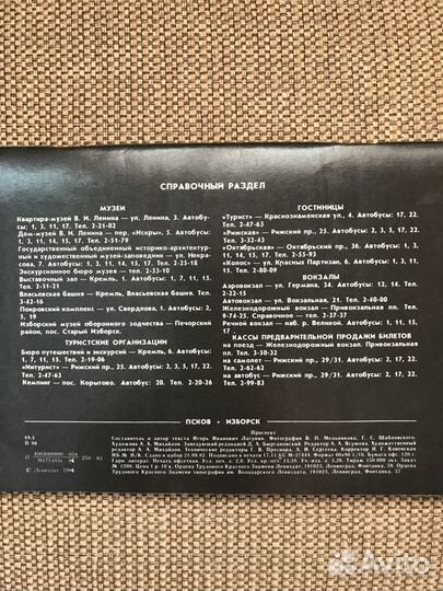 Путеводитель СССР « Псков - Изборск» 1984г