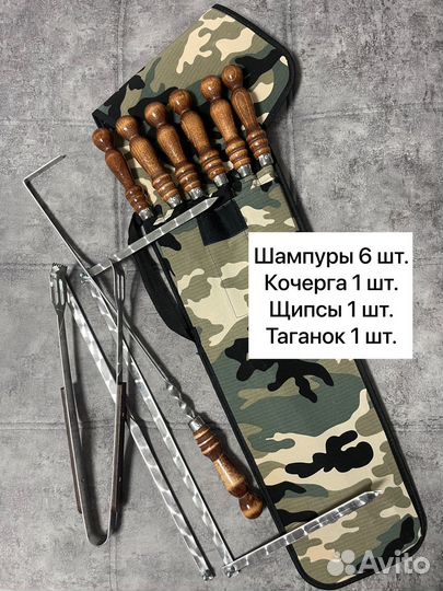 Набор шампуров в чехле