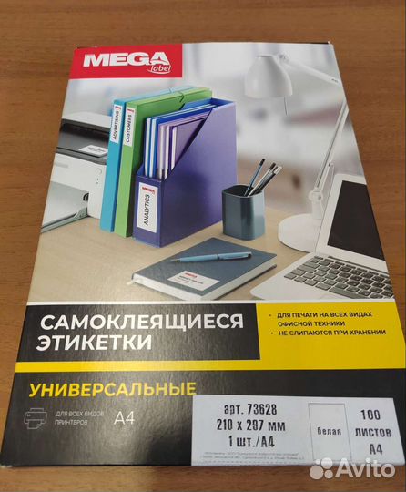 Самоклеющиеся этикетки ProMega