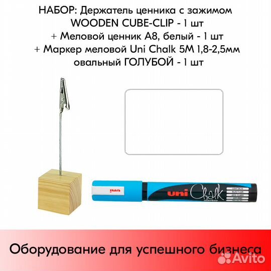 Ценникодержатель + ценник А8 белый +маркер голубой