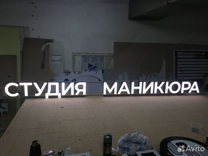 Объёмные световые буквы, наружная реклама, вывески