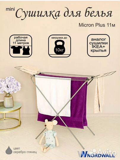 Сушилка аналог Икеа крылья