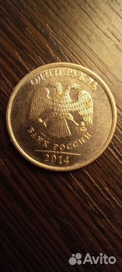 Рубль 2014 года с буквой Р
