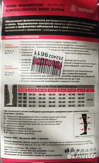 Компрессионные чулки 1 класс 5 размер