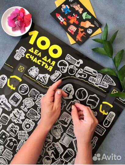 Игра «100 дел для счастья» скретч постер