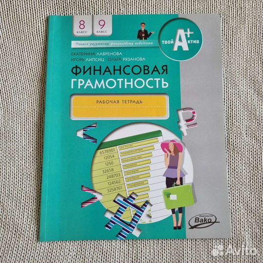 Учебники по финансовой грамотности