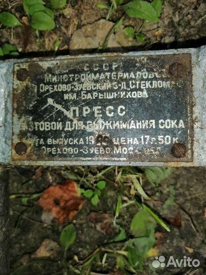 Пресс ручной винтовой для отжима ягод