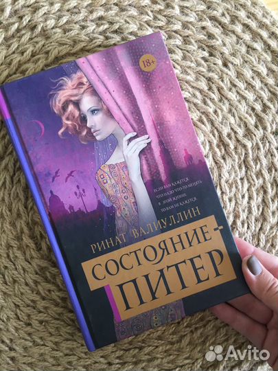 Книга. Ринат Валиуллин: Состояние - Питер