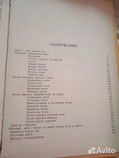 Книга кухни народов России