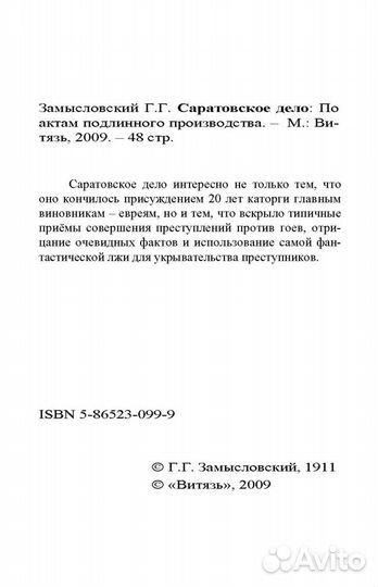 Замысловский Г.Г. 