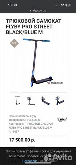 Самокат flyby Pro Street трюковый