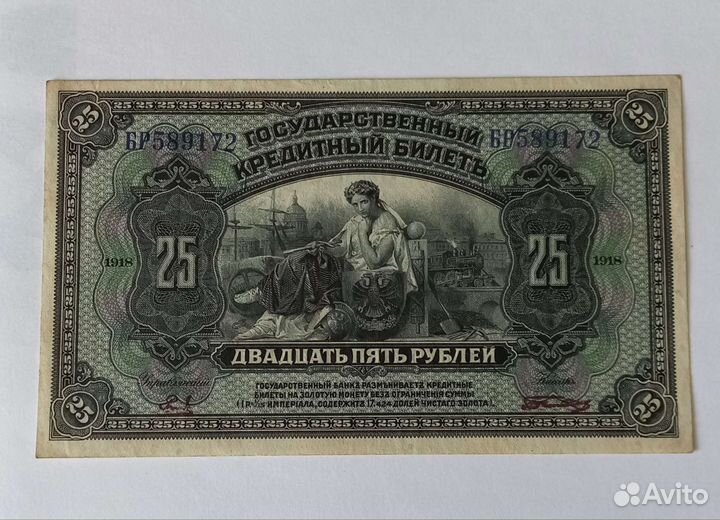 Антикварные банкноты. Гос. кредитный билет 1917г