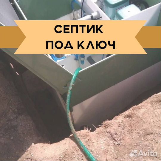 Септик от производителя