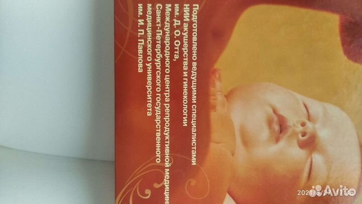 Книга для будущих родителей Мать и дитя