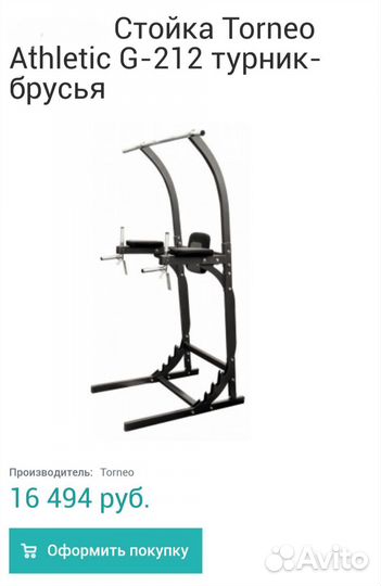 Стойка турник Torneo