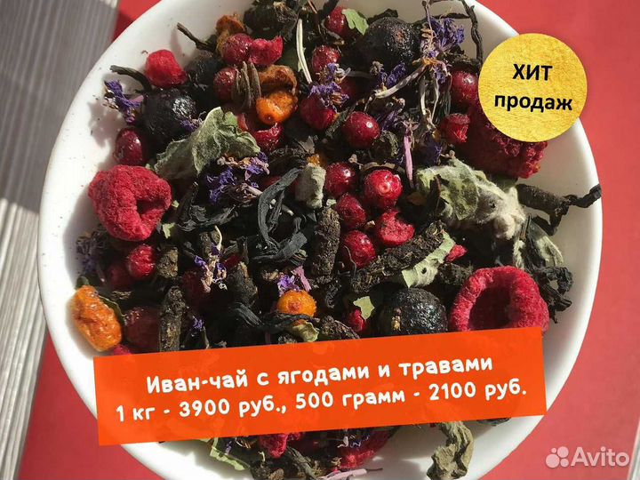 Иван-чай 1 кг: шиповник,ягоды,имбирь,цветы и травы