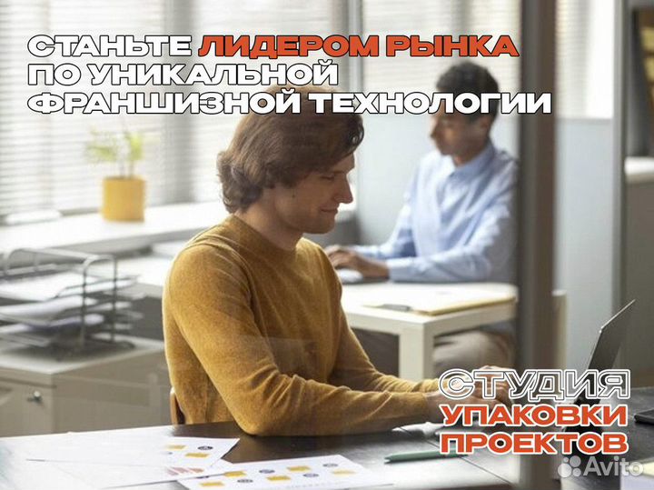 Франшиза: инвестируйте в свое будущее с нами