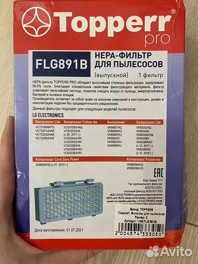 Фильтр для пылесоса lg