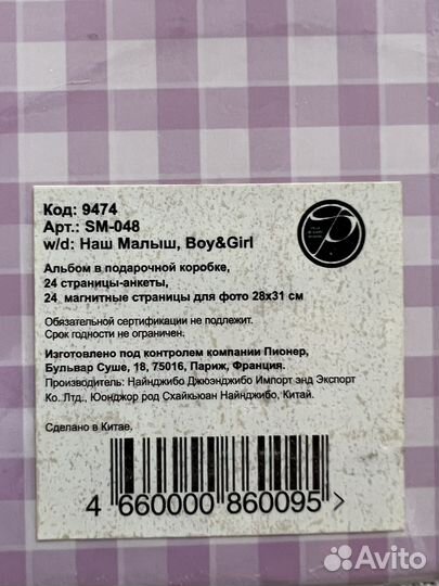 Альбом для фотографий детский