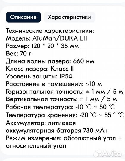 Цифровой угломер