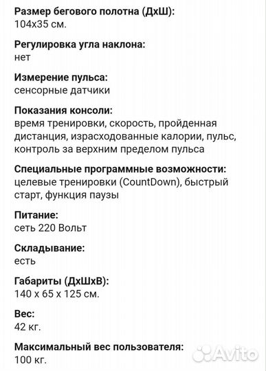 Беговая дорожка электрическая бу